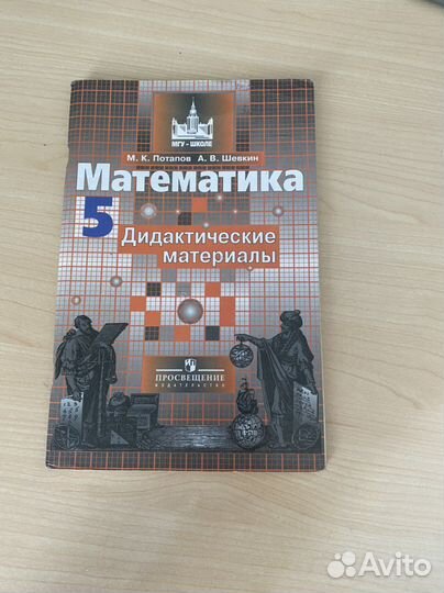 Дидактические материалы по математике 5 класс