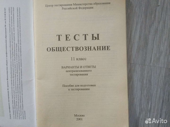 Тесты по обществознанию, 11 класс