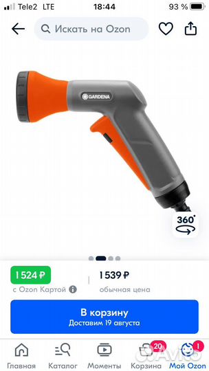 Пистолет для полива