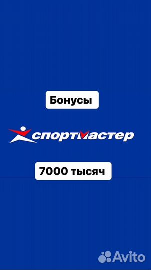 Бонусы спортмастер