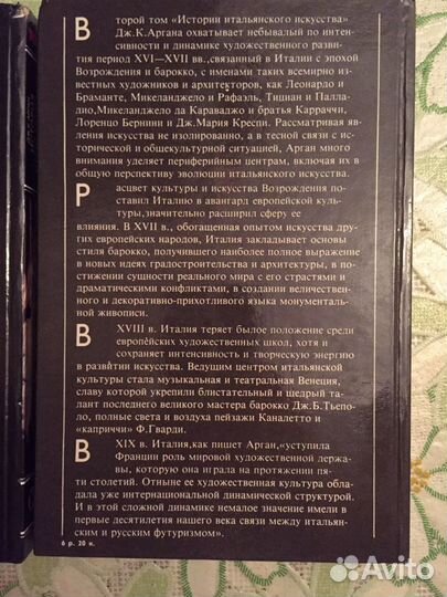 Книга Дж. К. Арган «История итальянского искусства