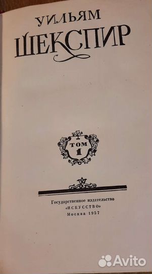 Шекспир собрание сочинений в 8 томах