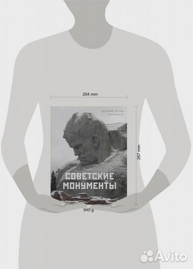 Арсений Котов - Советские монументы