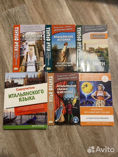 Самоучитель/книги для изучения итальянского языка