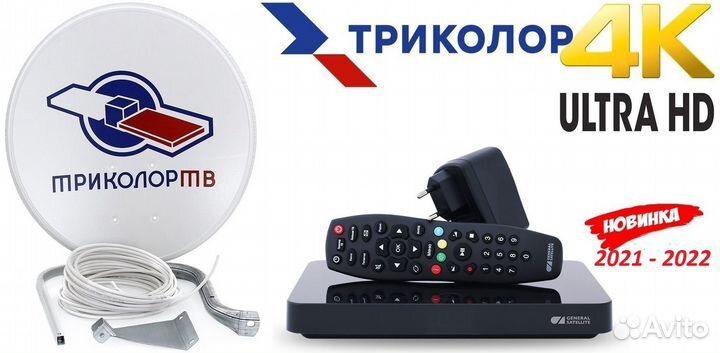 Комплект триколор тв