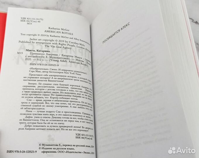 Книга Макги - Принцесса Америки