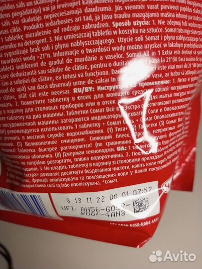 Таблетки для посудомоечной машины Somat, 110 шт