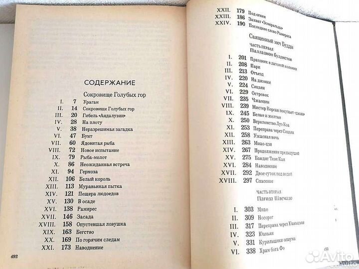 Книга Морис Дрюон Сальгари Понсон дю Террайль