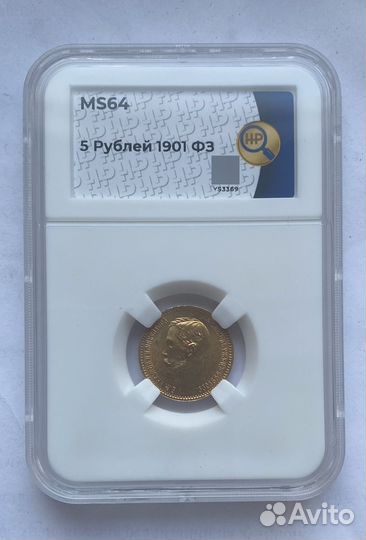 5 рублей 1901 ms 64 / 5 рублей 1904 ms65