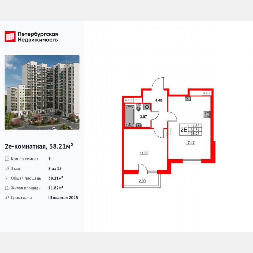 1-к. квартира, 38,2 м², 8/15 эт.