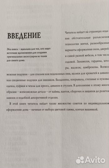 Энциклопедия домашнего хозяйства Уют вашего дома