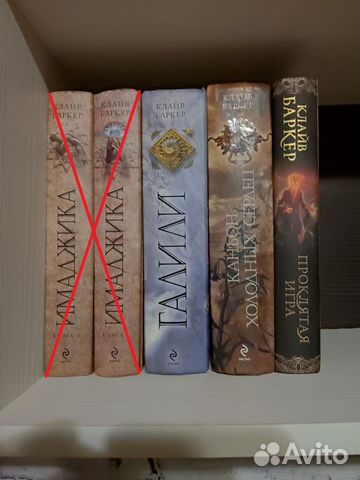 Книги Клайва Баркера