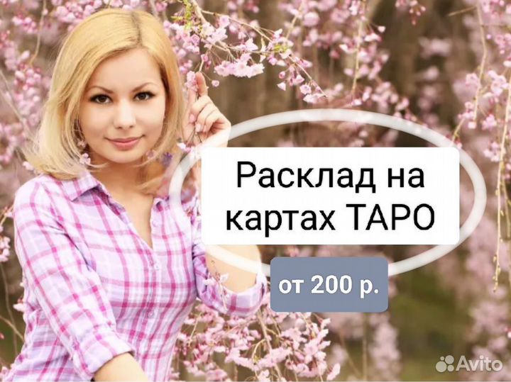Гадание на картах таро Гадалка Таро расклад онлайн