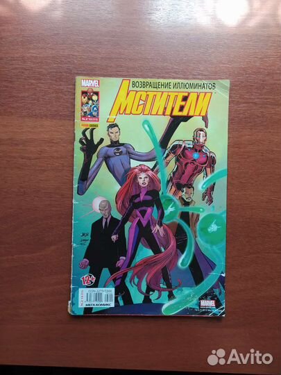 Журналы мстители