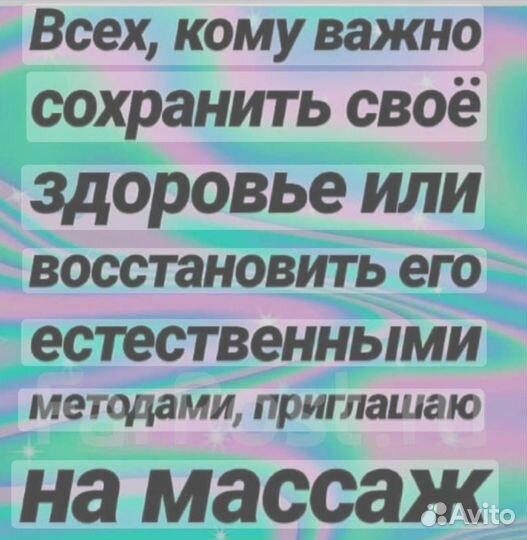 Массаж на дому