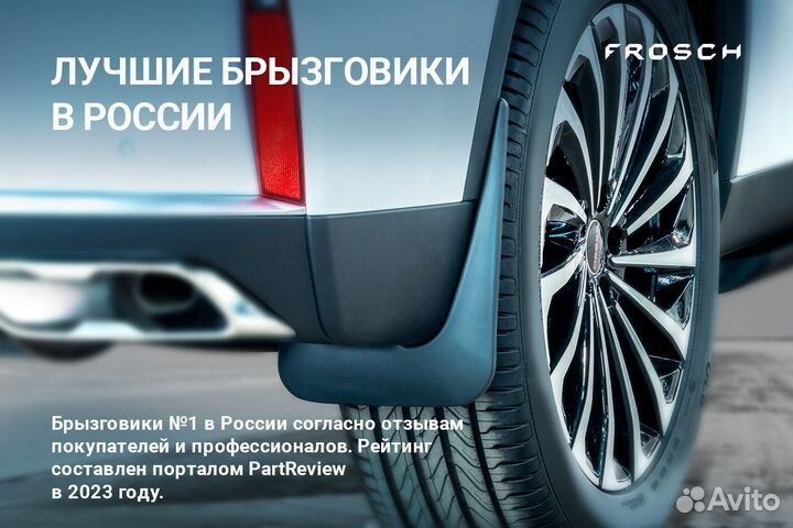 Брызговики задние Haval H3 2024 - 2 шт