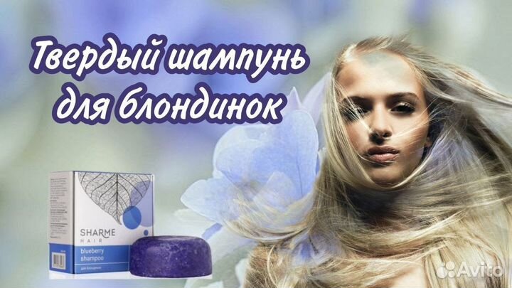 Твердый шампунь черника от желтизны для блондинок