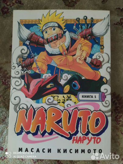 Книга Naruto часть 1