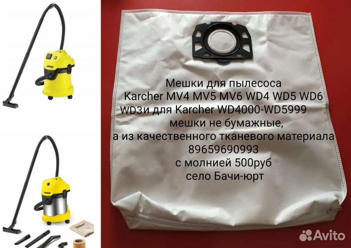 Мешки для пылесоса