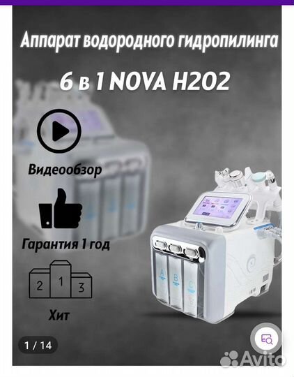 Косметологический аппарат