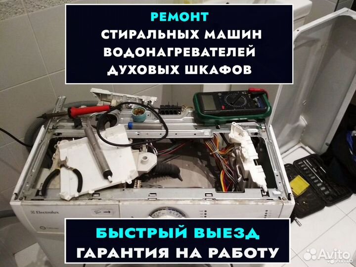 Ремонт стиральных машин, водонагревателей, духовок