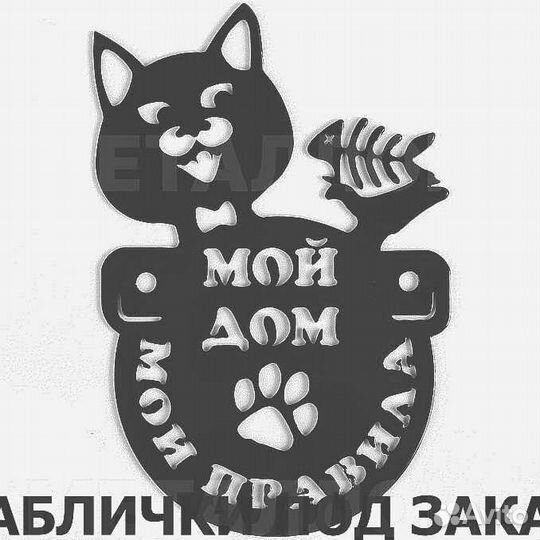 Красивая табличка с адресом