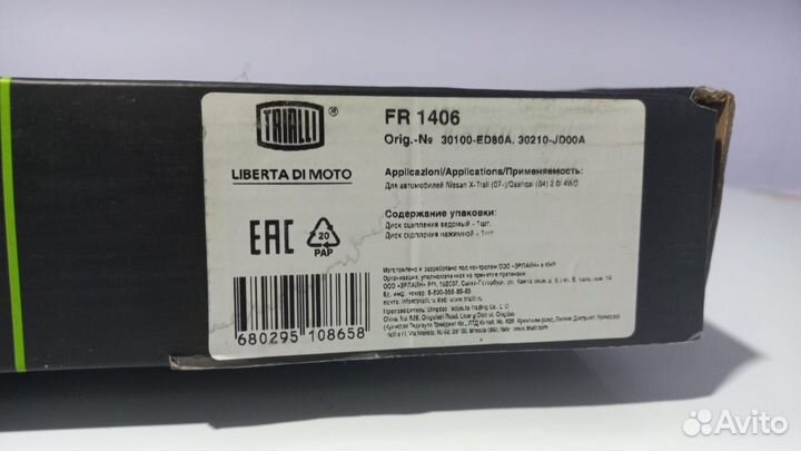 Диски сцепления