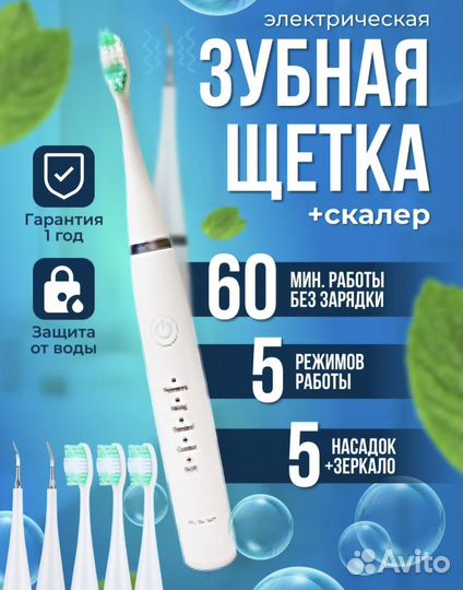 Электронная зубная щетка