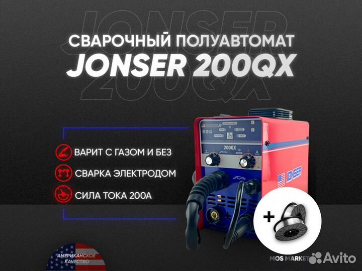 Полуавтомат Сварочный jonser 200QX с проволокой