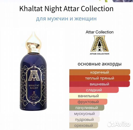Attar collection khaltat night распив