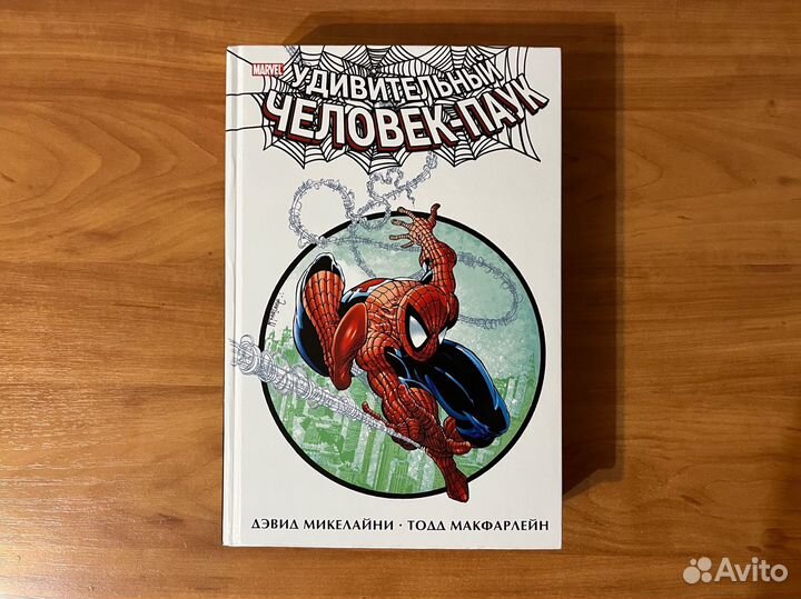 Удивительный Человек Паук. Полное издание