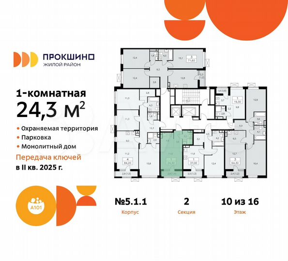 Квартира-студия, 24,3 м², 10/16 эт.