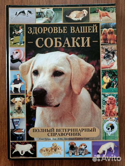 Книги по ветеринарии