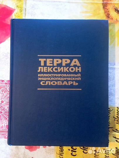 Иллюстрированный энциклопедический словарь