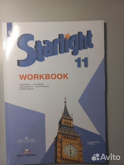 Рабочая тетрадь по английскому 11 класс Starlight