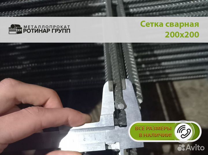 Сетка сварная 200 200
