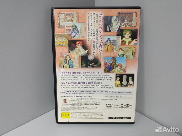 Harukanaru Toki no Naka DE 2 ntsc-J PS2