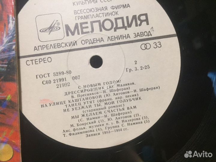 С новым годом 1985 виниловая пластинка СССР