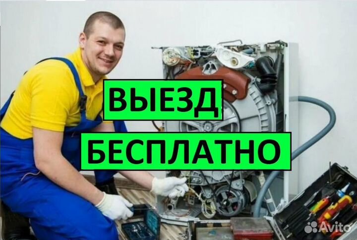 Ремонт Холодильников и Стиральных Машин