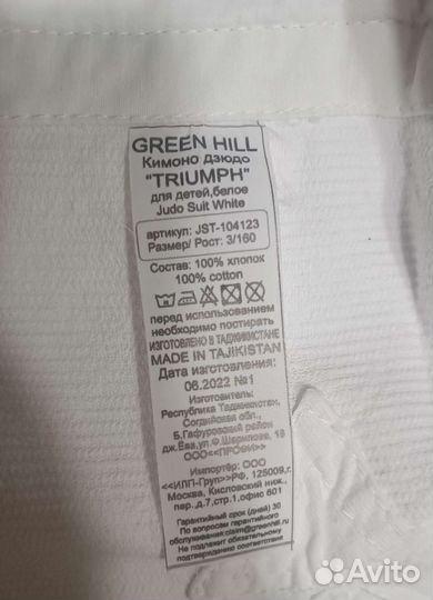 Новое Кимоно для дзюдо Green hill р. 3/160