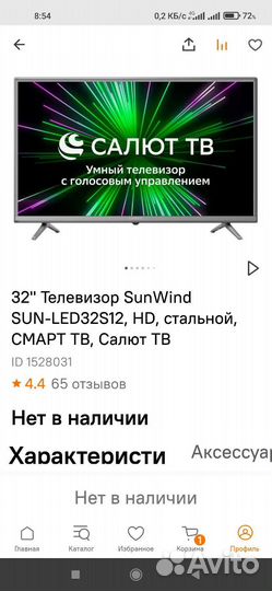 Телевизор smart tv