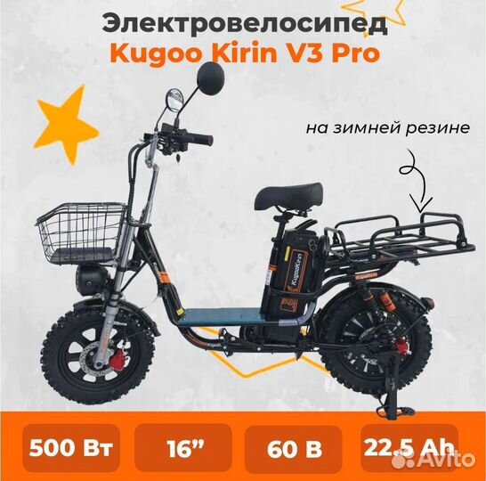 Электровелосипед Kugoo V3pro 2024г