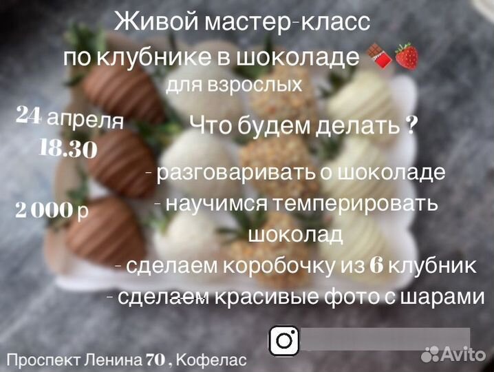 Живой мастер-класс по клубнике в шоколаде