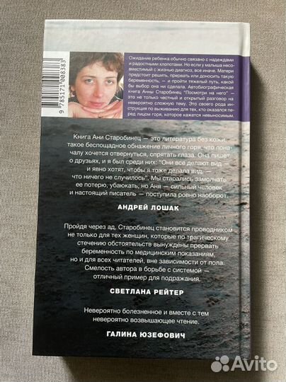 Книга посмотри на него Анна Старобинец