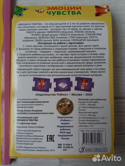 Е.Сосновский. Эмоции и чувства. Книжка и пазлы