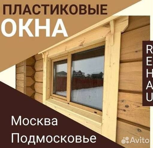 Окна пластиковые