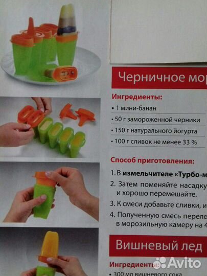 Формочки для мороженого Ice Heppy.