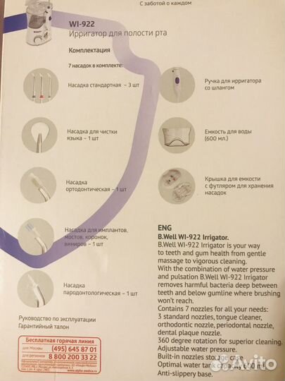 Ирригатор b well wi 922