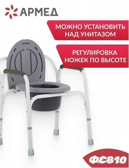Кресло туалет для пожилых и инвалидов фс810