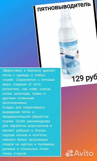 Средства для дома